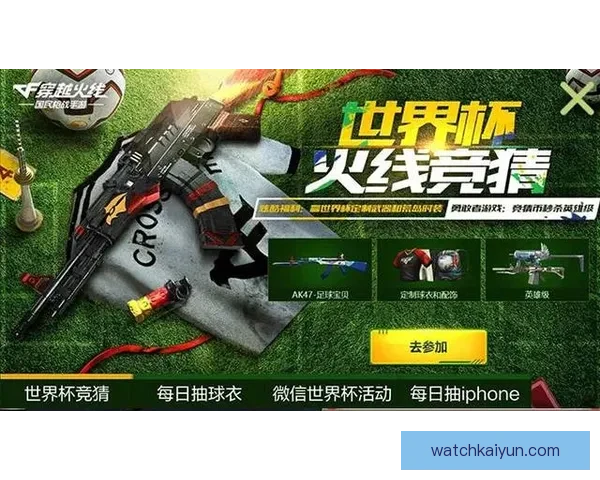 世界杯竞猜福利平台助你畅享赛事精彩赢取丰厚奖励
